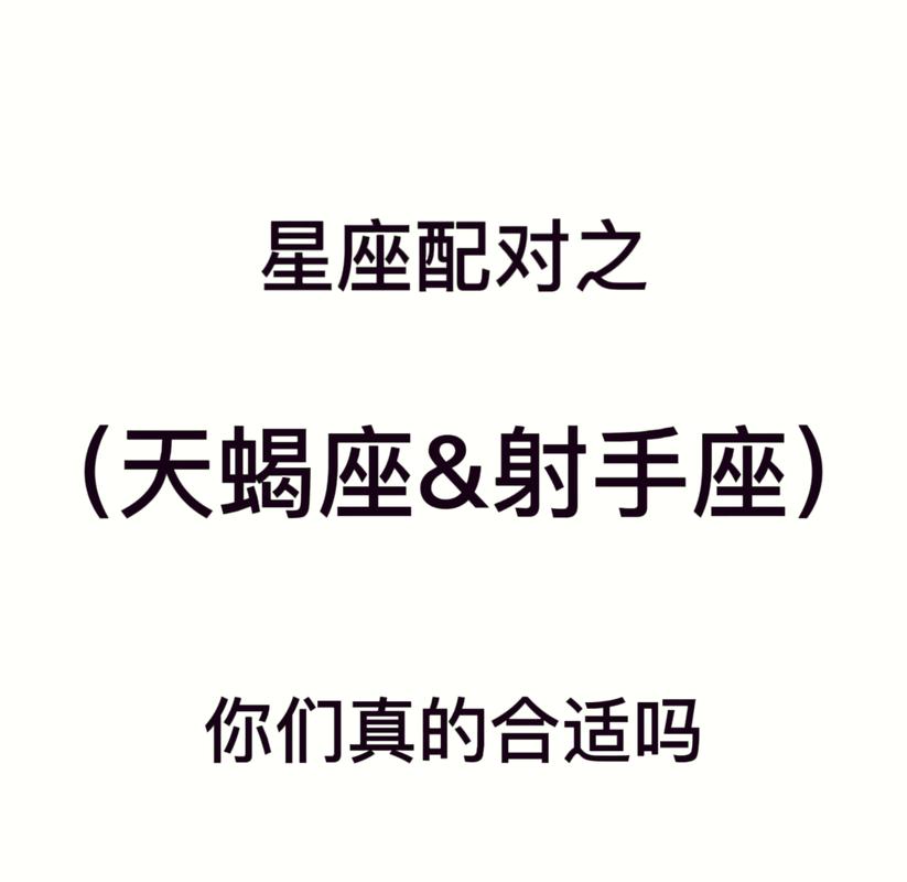 射手座男性与射手座女性配对指数_射手座男和射手座女配对指数_射手座情侣性格契合度