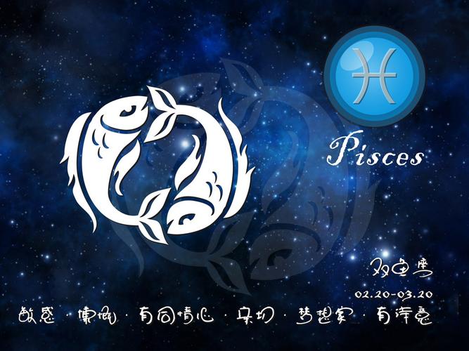 几月几日到几月几日是双鱼座_双鱼座性格特点_双鱼座日期范围