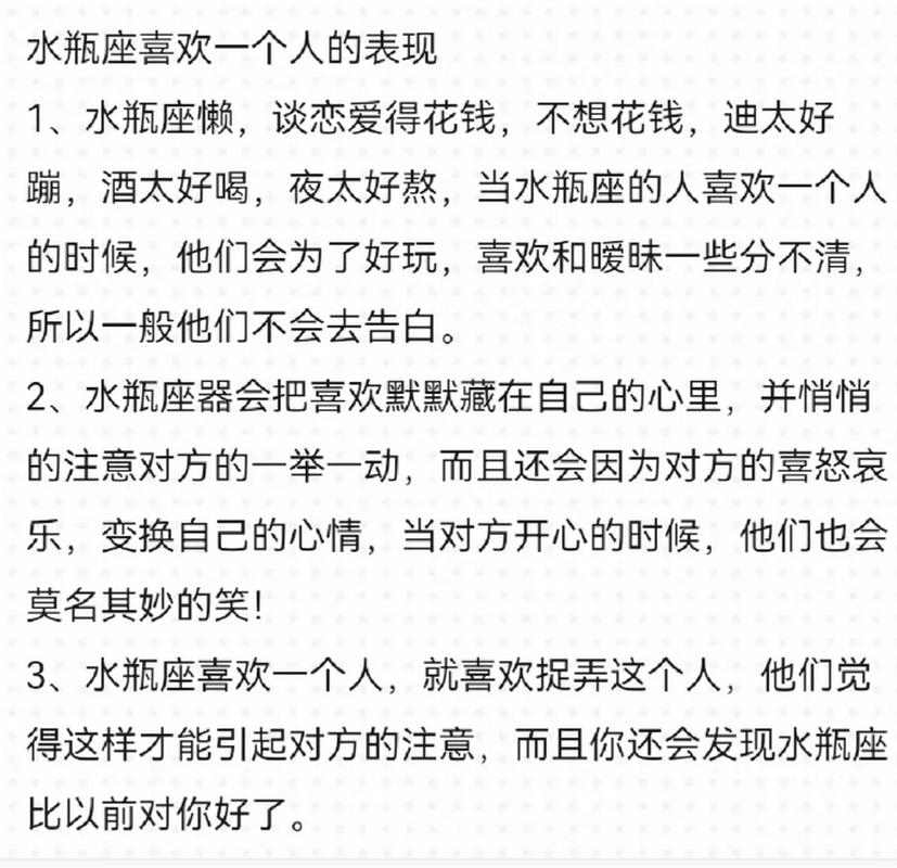 水瓶座男喜欢一个人的表现_水瓶座男喜欢一个人的表现是什么_水瓶男喜欢你会有哪些细节变化