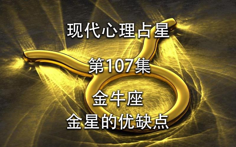 金牛座婚外情动心概率分析，感情忠诚与背叛的心理真相