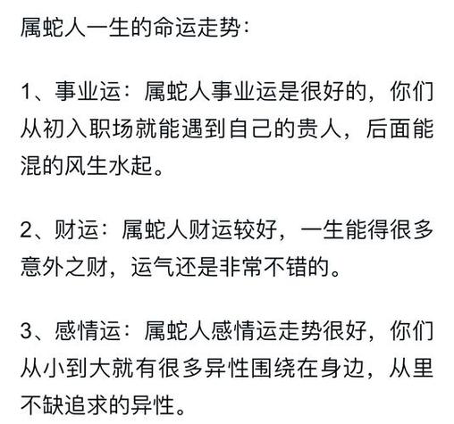 77年土蛇命运怎么样？一生事业财运婚姻全解析