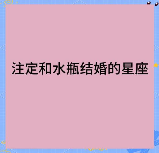 水瓶座男和什么座最配对指数_水瓶座男性最佳配对星座_水瓶男与双子座配对指数