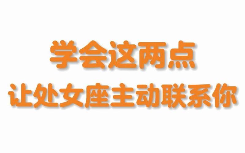处女座为什么突然冷淡_处女座不理会人原因_处女座不理你的时候还要主动吗