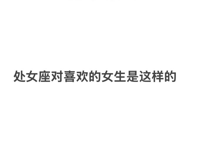 处女座不理会人原因_处女座为什么突然冷淡_处女座不理你的时候还要主动吗
