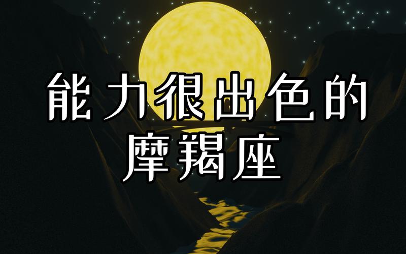 摩羯座孩子教育方式_摩羯座的孩子性格怎么样_摩羯座孩子性格特点