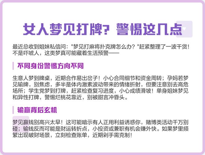 梦见玩牌传统解梦_梦见玩牌运势分析_梦见玩牌
