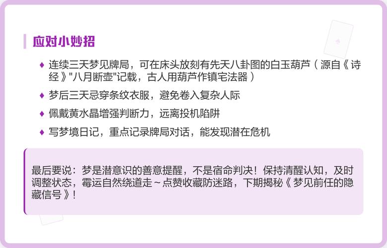 梦见玩牌_梦见玩牌运势分析_梦见玩牌传统解梦