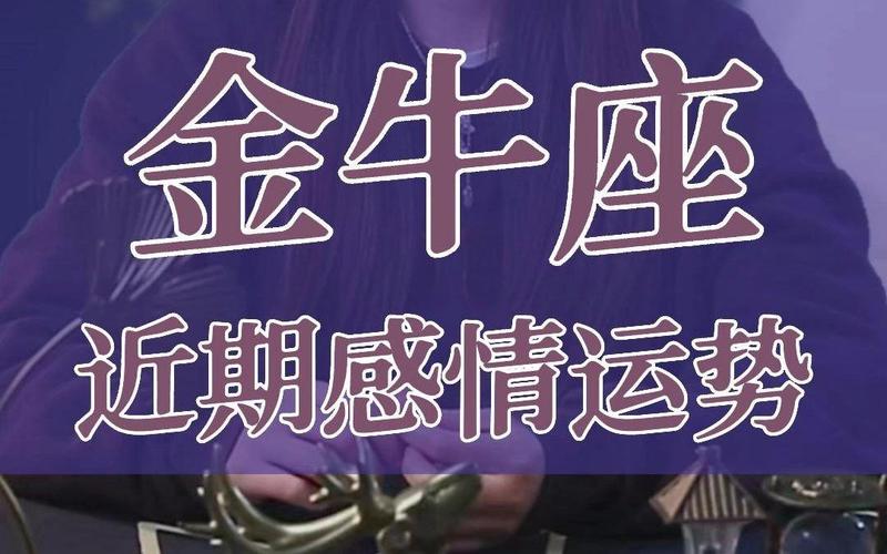 金牛座女容易背叛丈夫吗_金牛女婚姻忠诚度_金牛座女容易背叛丈夫吗