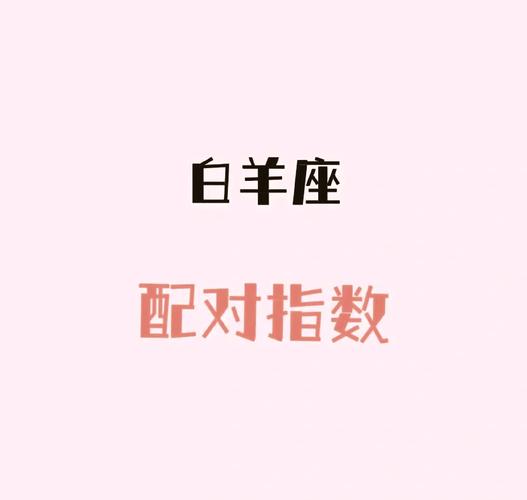 白羊座女生性格优势分析_白羊座女生性格特点_白羊座的女生性格怎么样