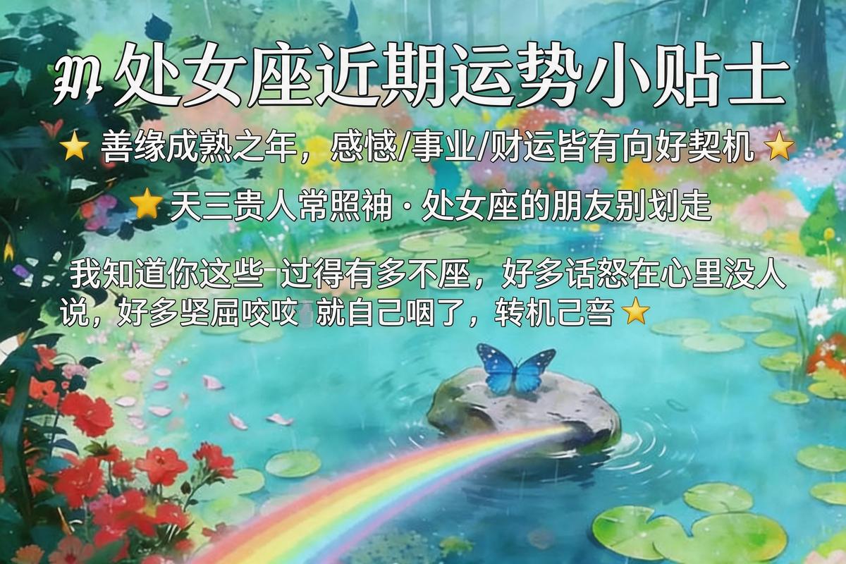 1981年处女座2026年事业财运分析_1981年处女座2026年运势_1981年处女座2026年运势