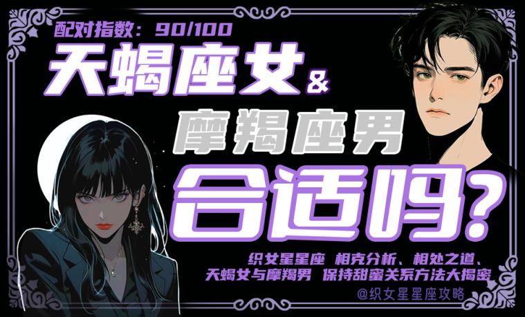 摩羯座和天蝎座婚姻配对指数_摩羯座天蝎座感情磨合_摩羯座和天蝎座适合做夫妻吗