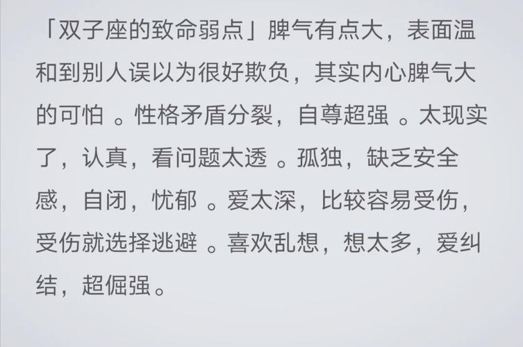 双子座性格特点分析_双子座感情表现解读_双子座到底是什么样的人