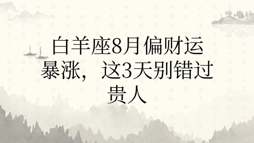 白羊座财运怎么样_白羊座正财运分析_白羊座的财运怎么样