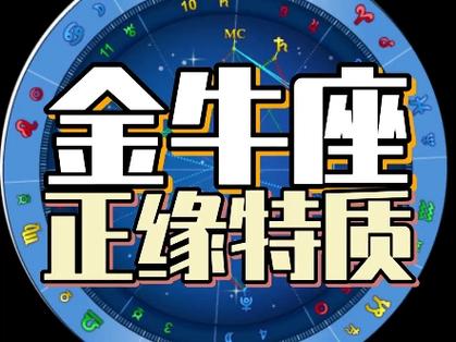 金牛座2026年会遇到正缘吗？今年的感情走势全解析