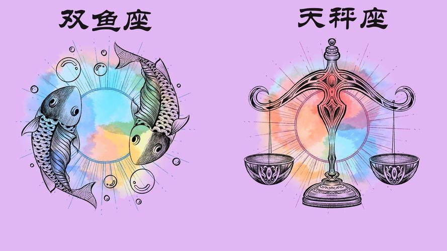 天秤座和双鱼座爱情详解：这两个星座能走到最后吗