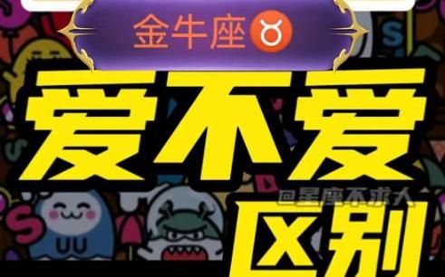 金牛座真爱伴侣核心特质_金牛座命中注定的爱人_金牛座最匹配的星座