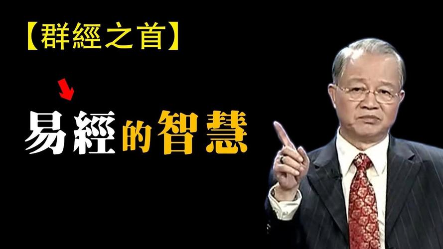 曾仕强易经全集：通俗解读易经智慧，读懂人生 fortune 的关键钥匙