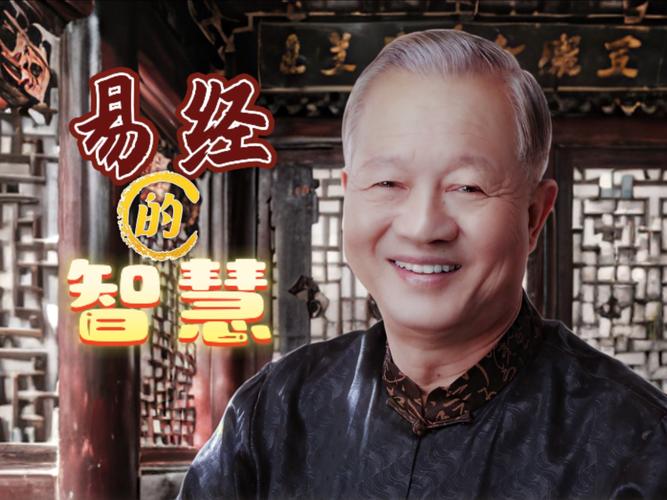 曾仕强易经全集_易经智慧生活应用_曾仕强易经全集