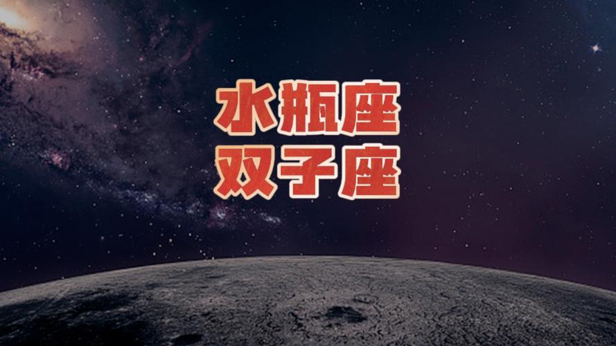双子座的性格契合度_双子座跟水瓶座的相配率是多少_水瓶座的独立创新