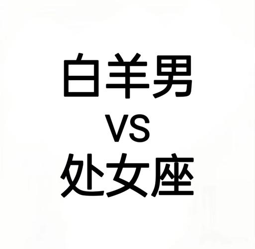金牛白羊性格差异_金牛座和白羊座的匹配度是多少_金牛和白羊配不配