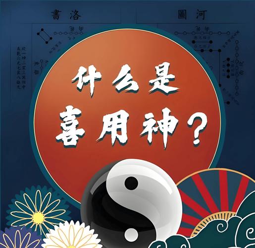八字喜用神排盘_如何判断八字喜用神_八字喜用神排盘
