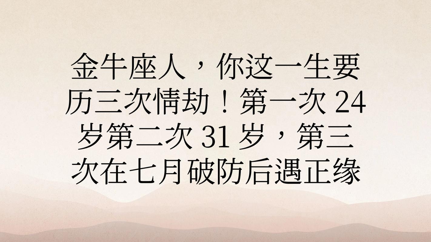 金牛座感情陷阱解析_金牛座情劫类型_金牛座躲不过的情劫