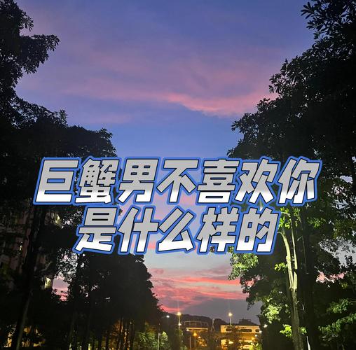 巨蟹座脾气暴躁的原因_巨蟹座典型暴躁表现_巨蟹座的脾气暴躁值