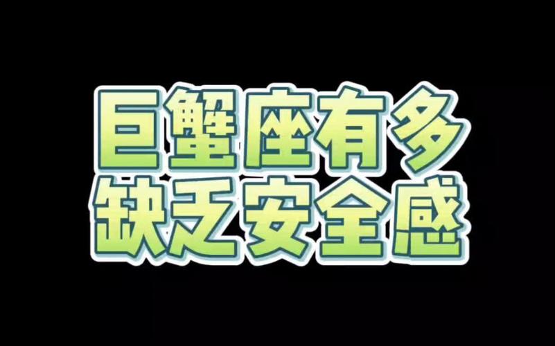 巨蟹座的脾气暴躁值_巨蟹座典型暴躁表现_巨蟹座脾气暴躁的原因