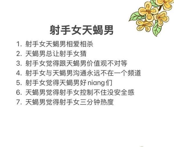 天蝎女射手男感情匹配度_天蝎座女与射手座男的匹配度_天蝎女与射手男配对分析