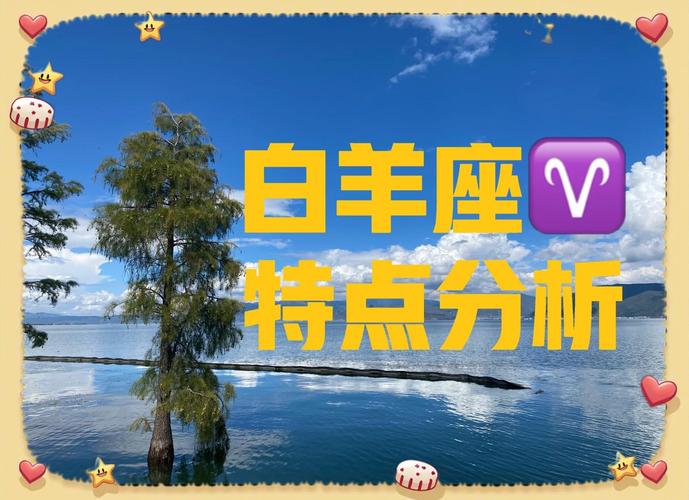 白羊座女性格怎么样_白羊座女性性格特点_白羊女性格分析