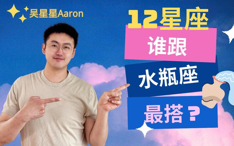 水瓶座的理想型男友是什么_水瓶座理想型男友标准_水瓶女择偶标准