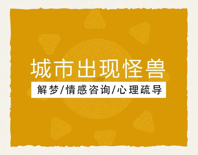梦见怪物_梦见怪物代表什么_不同怪物梦境的含义