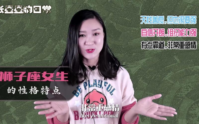 狮子座的女人性格怎么样_狮子座女性性格特点_狮子座女人热情自信表现