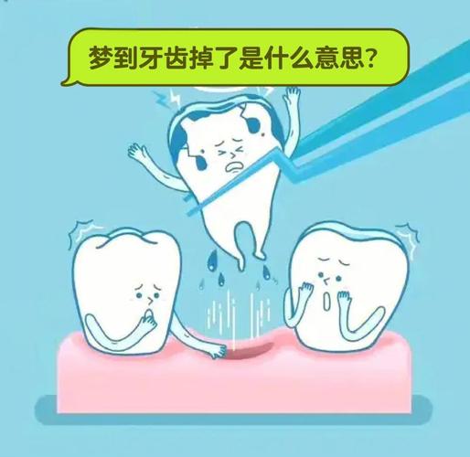 梦见自己门牙掉了一颗_梦见门牙掉一颗预兆_门牙掉落传统解梦