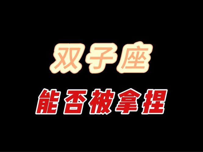 双子座单独约会意义_双子座愿意单独和你出去玩_双子座愿意单独约你原因