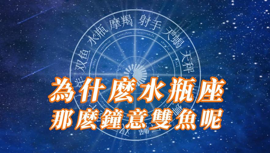 2月19日是什么星座_双鱼座和水瓶座的日期划分_2月19日是水瓶座还是双鱼座