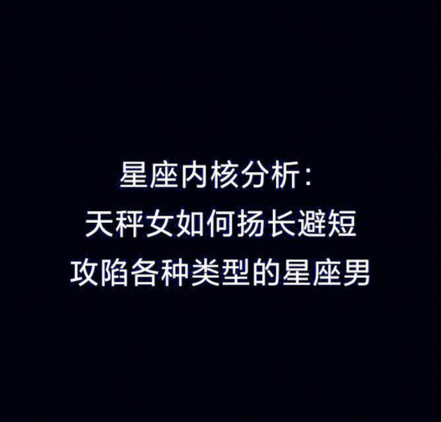 天秤座喜欢一个人的表现_如何判断天秤座是否喜欢你_天秤座爱你的表现有哪些
