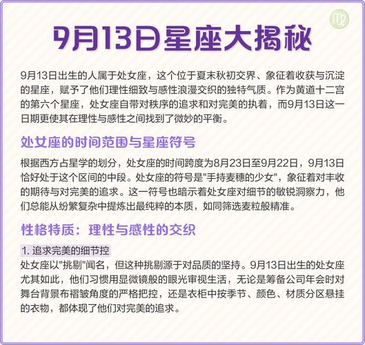 9月23号出生是处女座还是天秤座？交界日星座这样查