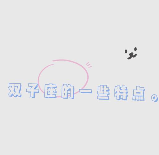 6月2日出生双子座性格详解 他们到底是个怎样的星座人