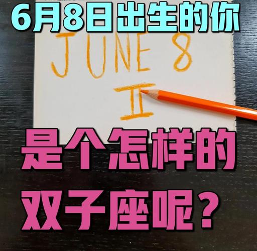 6月2日双子座性格_6月2日双子座性格特点_双子座6月2日出生性格分析