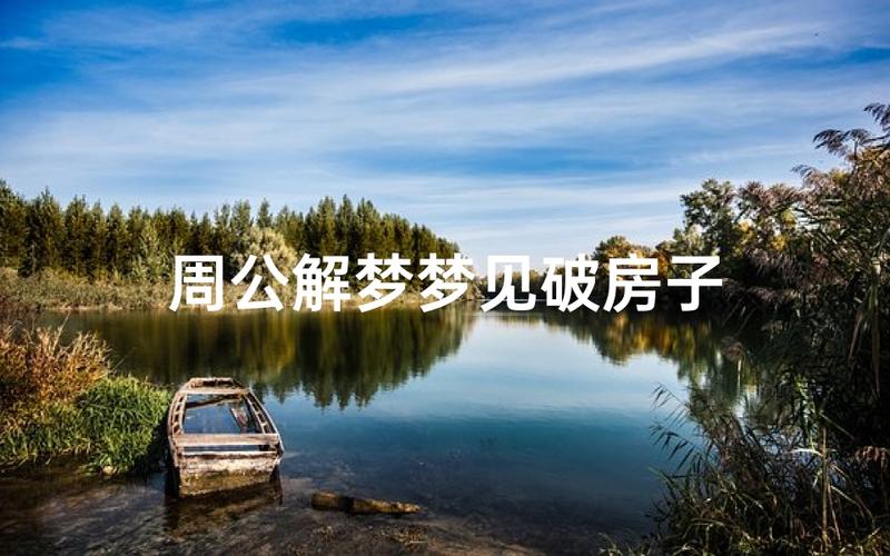 梦见工人帮我装修房子_梦见工人装修房子解梦_梦见工人帮我装修房子是什么意思