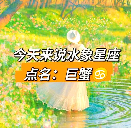 巨蟹座女生性格特点全解析：水象星座女生为什么这么敏感又温柔？