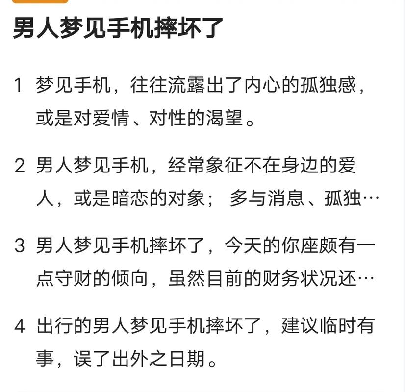 梦见手机断了还连着_梦见手机断了还连着 解梦含义_手机断连 梦境象征