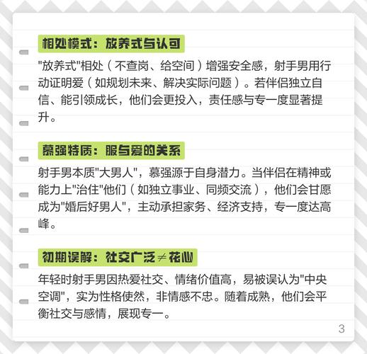 射手座男对感情的态度_射手男爱情观_射手座男生感情态度