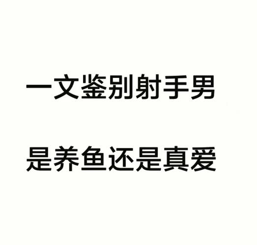 射手座男动心的表现_射手座男生心动行为特征_射手座男生恋爱时行为变化