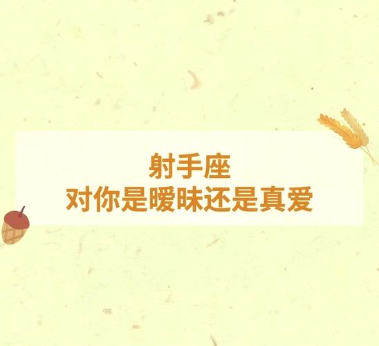 射手座男生恋爱时行为变化_射手座男动心的表现_射手座男生心动行为特征