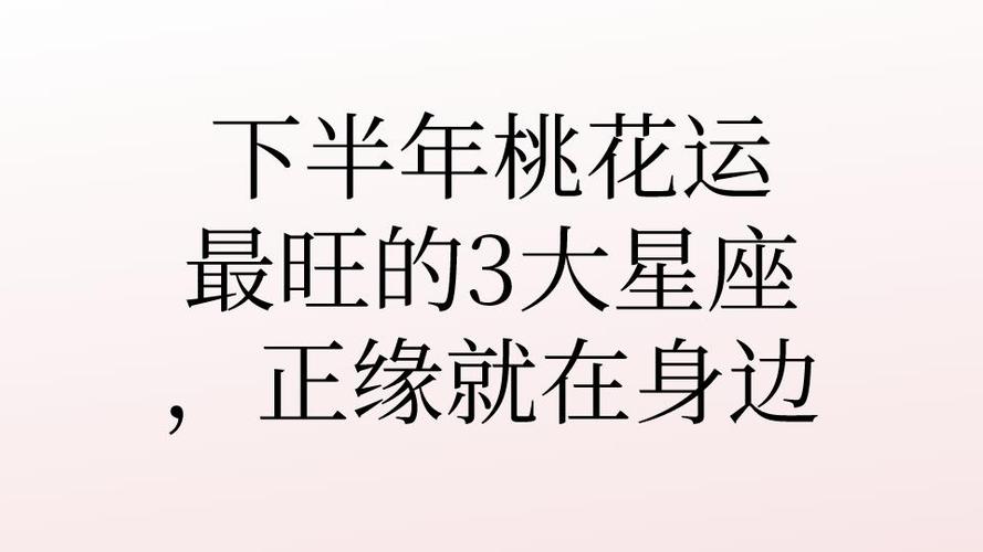 金牛座桃花运几岁最旺 揭秘各年龄段正缘时机