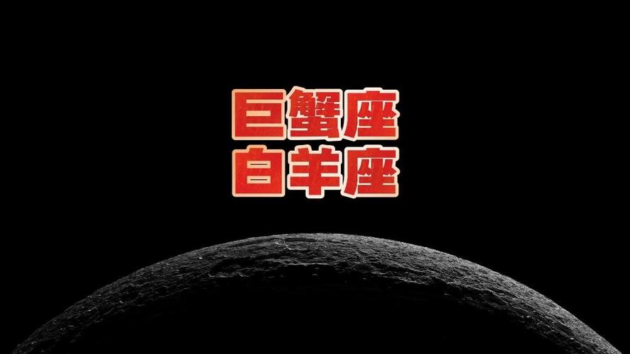 巨蟹座和白羊座的性格互补性_巨蟹座和白羊座的感情相处方式_巨蟹座和白羊座的爱情怎么样