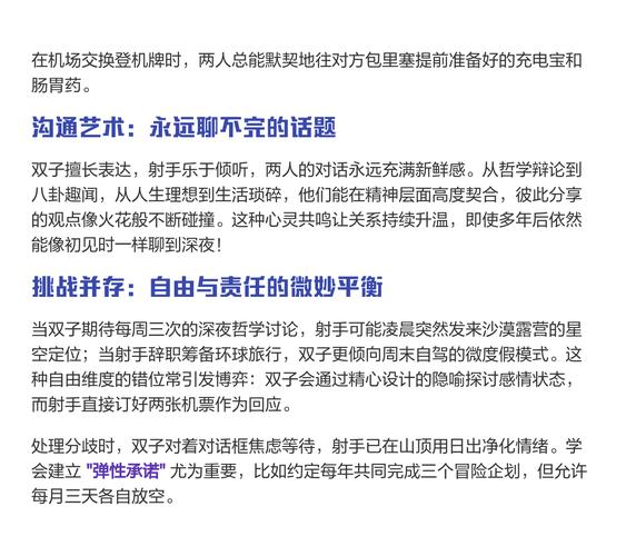 射手座双子座配对率_射手座双子座感情合不合_射手座与双子座的配对率是多少