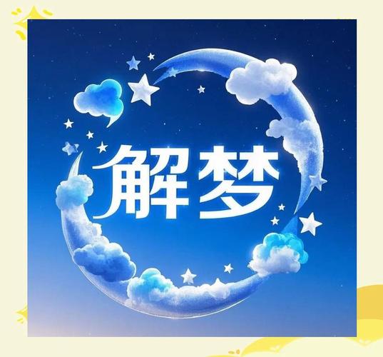 梦见表哥_梦见表哥预示人际关系变化_梦见表哥的含义解析